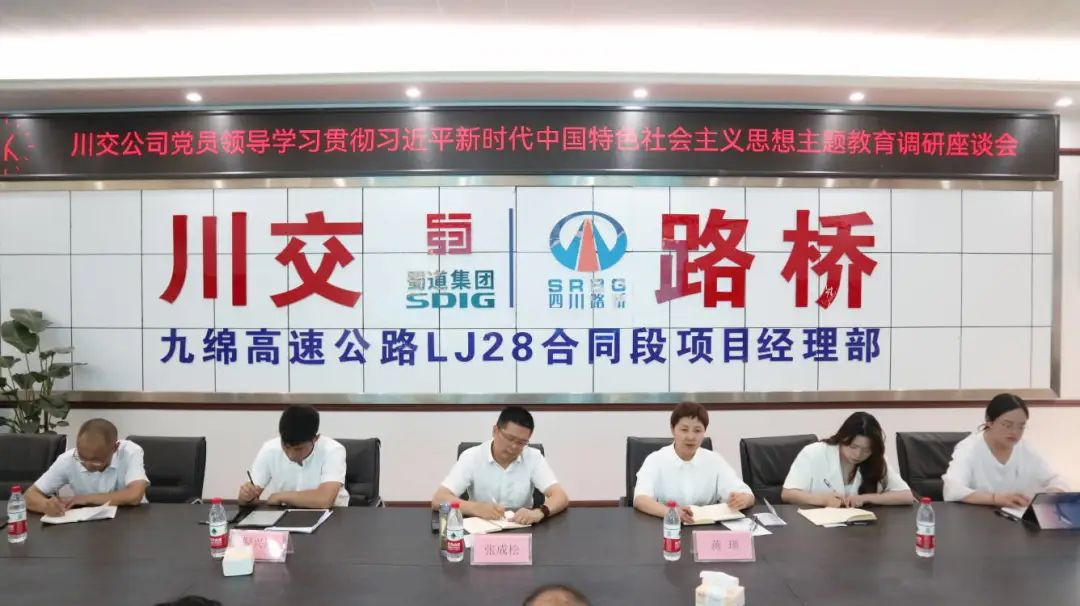 川交公司黨委副書記、職工董事、工會(huì)主席張成松到九綿高速公路LJ28標(biāo)開展主題教育調(diào)研