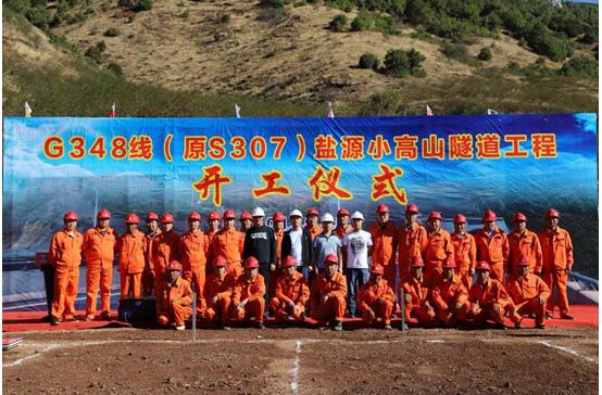 喜訊！ 川交路橋公司鹽源小高山隧道正式開工建設