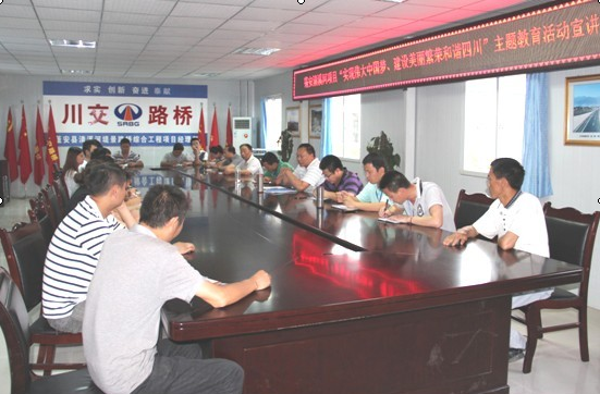 “實(shí)現(xiàn)偉大中國(guó)夢(mèng)、建設(shè)美麗繁榮和諧四川” 主題教育活動(dòng)專(zhuān)題簡(jiǎn)報(bào)（五）