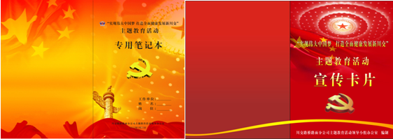 “實(shí)現(xiàn)偉大中國(guó)夢(mèng)、建設(shè)美麗繁榮和諧四川” 主題教育活動(dòng)專題簡(jiǎn)報(bào)（二十一）