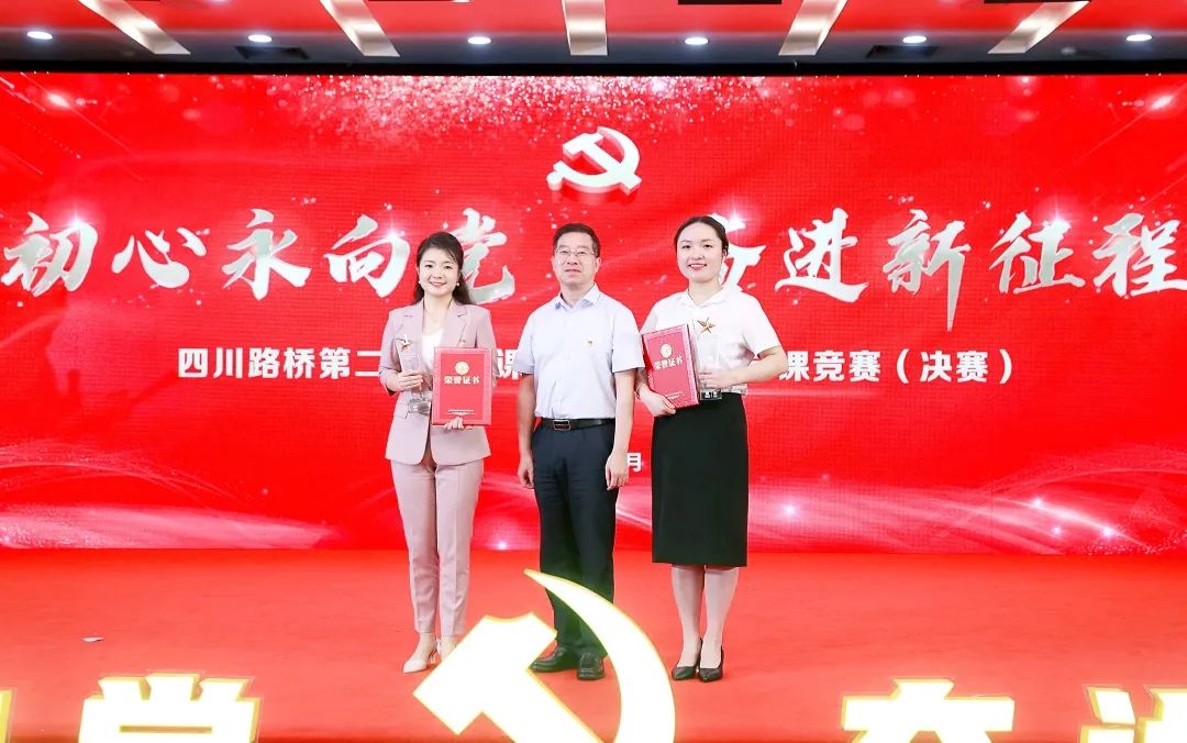 一等獎(jiǎng)！為川交“鐵娘子”點(diǎn)贊