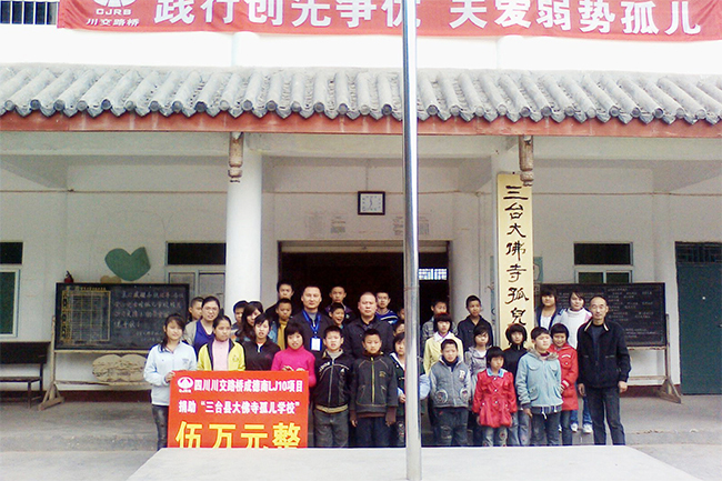 在四川三臺大佛寺孤兒學校開展“踐行創(chuàng)先爭優(yōu)、關愛弱勢孤兒”愛心捐助活動